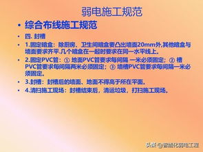 智能化弱電工程施工規范及工藝培訓資料